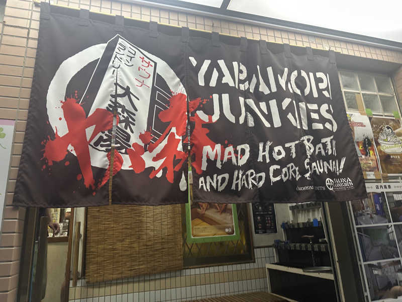 Seiさんさんの大森湯のサ活写真