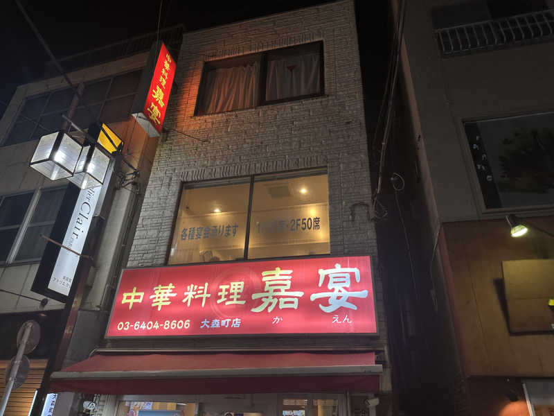 Seiさんさんの大森湯のサ活写真