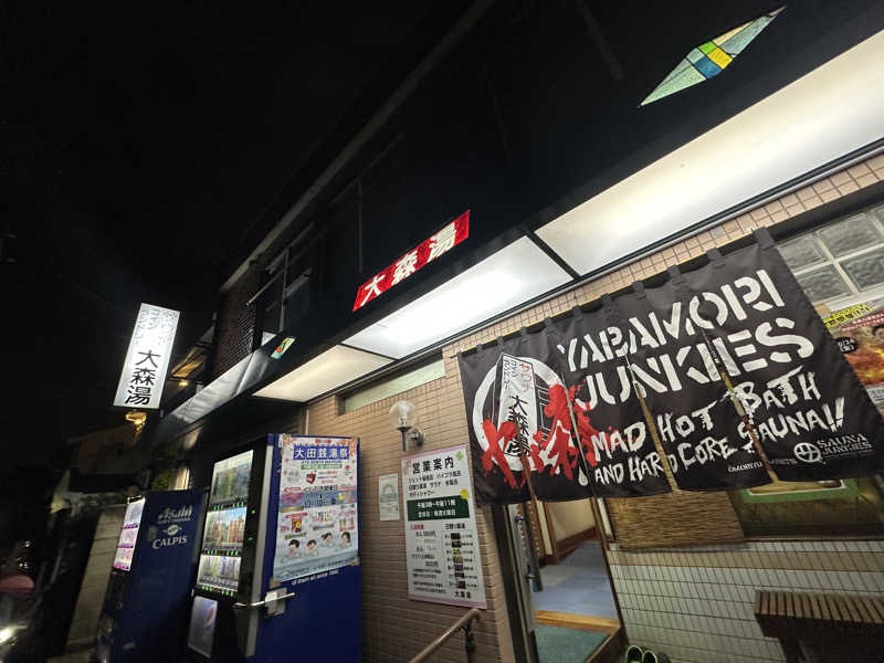 Seiさんさんの大森湯のサ活写真