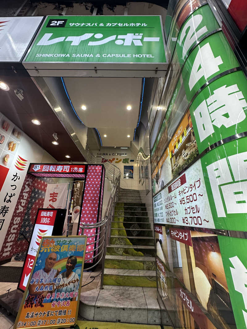 Seiさんさんのサウナ&カプセルホテル レインボー新小岩店のサ活写真