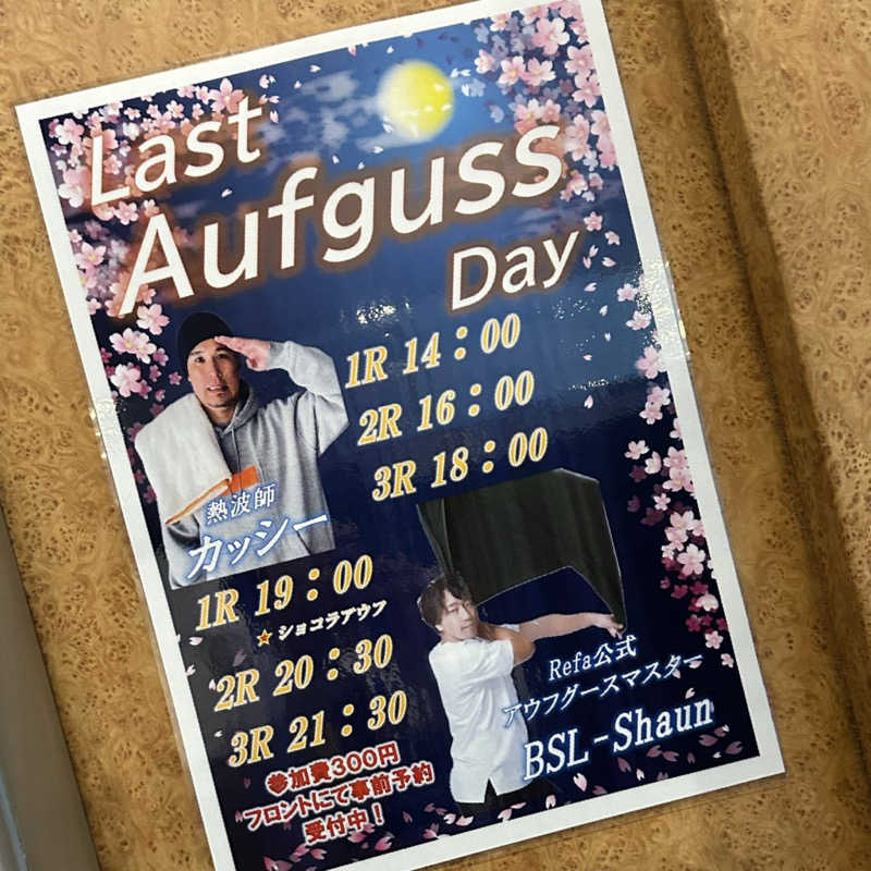 Seiさんさんのガーデンサウナ蒲田 (カプセルイン蒲田)のサ活写真