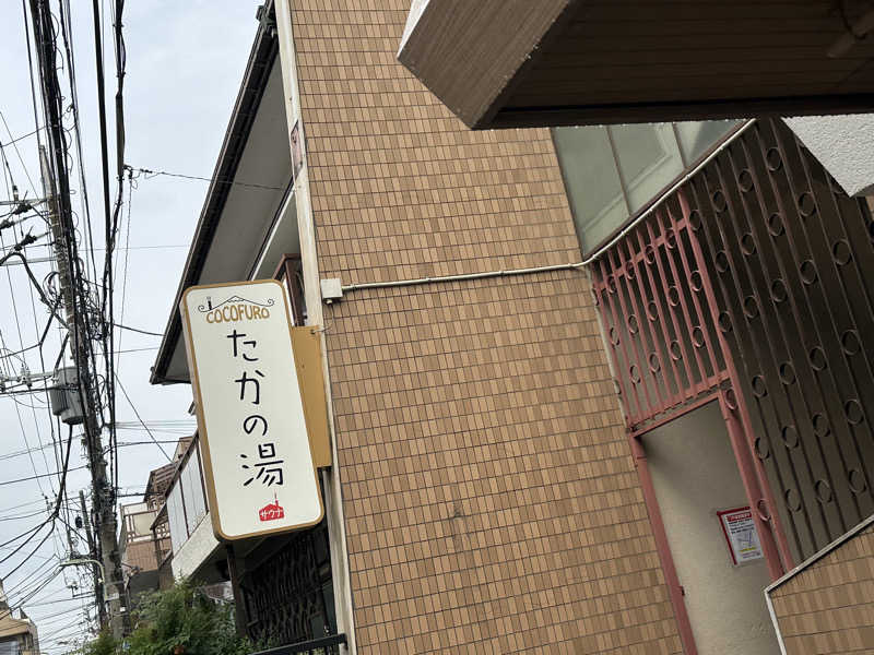 SeiさんさんのCOCOFURO たかの湯のサ活写真