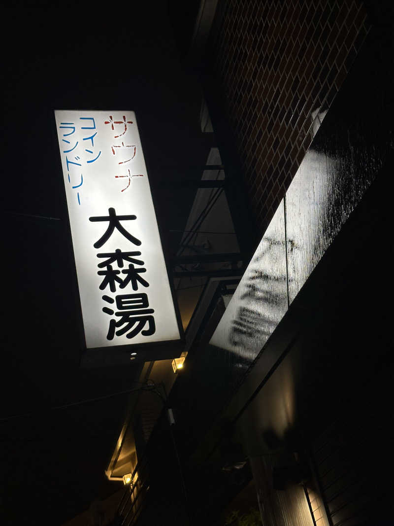 Seiさんさんの大森湯のサ活写真