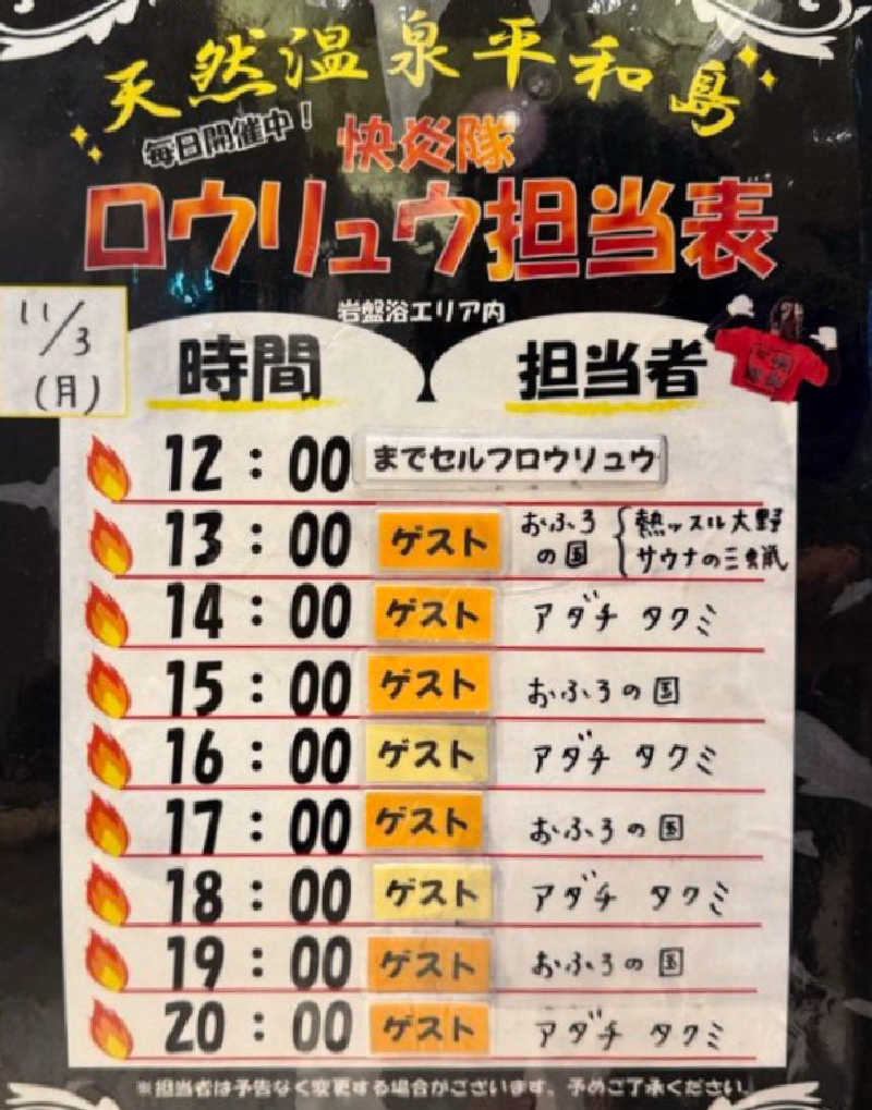 Seiさんさんの天然温泉 平和島のサ活写真