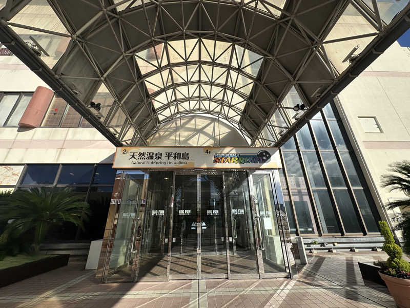 Seiさんさんの天然温泉 平和島のサ活写真