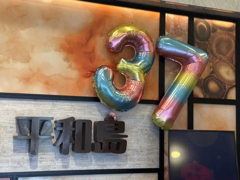 Seiさんさんの天然温泉 平和島のサ活写真