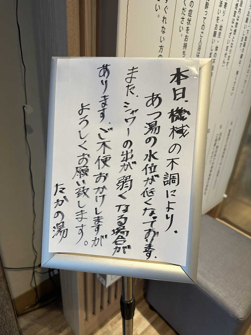 SeiさんさんのCOCOFURO たかの湯のサ活写真