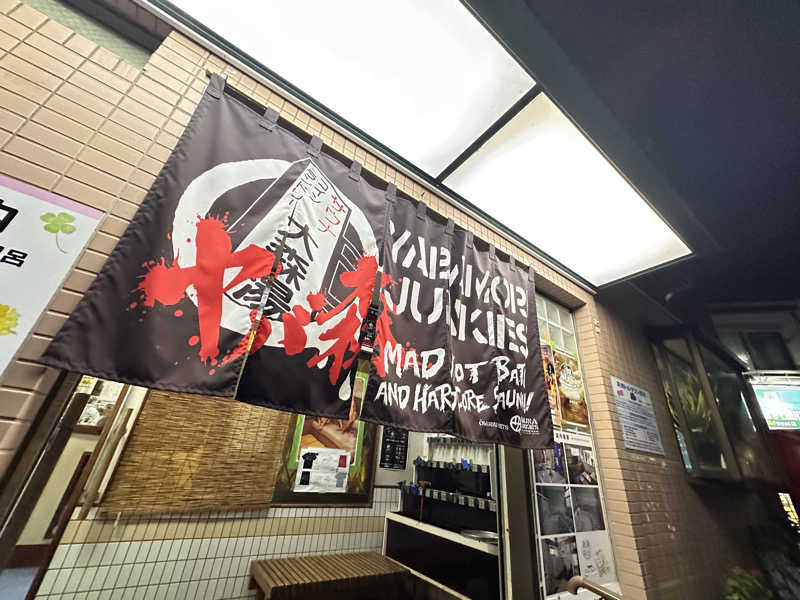 Seiさんさんの大森湯のサ活写真