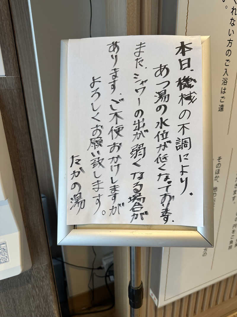 SeiさんさんのCOCOFURO たかの湯のサ活写真