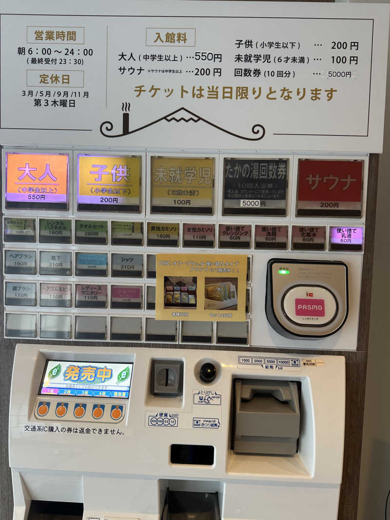 SeiさんさんのCOCOFURO たかの湯のサ活写真