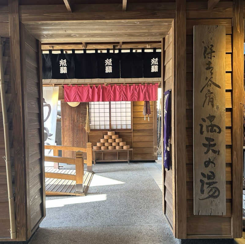 Seiさんさんの天然温泉 満天の湯のサ活写真