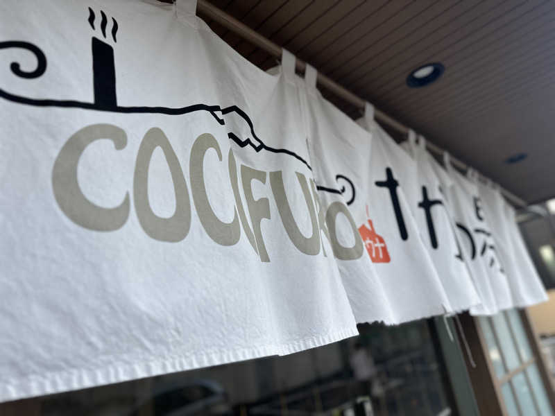 SeiさんさんのCOCOFURO たかの湯のサ活写真