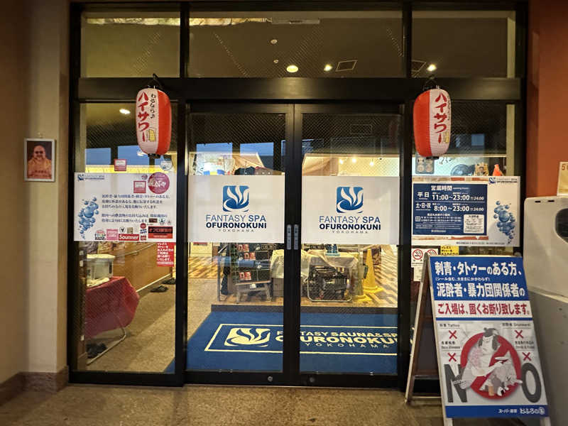 Seiさんさんのファンタジーサウナ&スパおふろの国のサ活写真