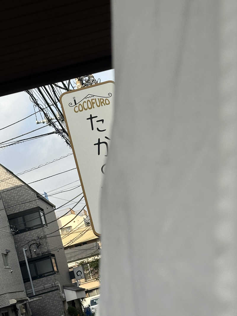 SeiさんさんのCOCOFURO たかの湯のサ活写真