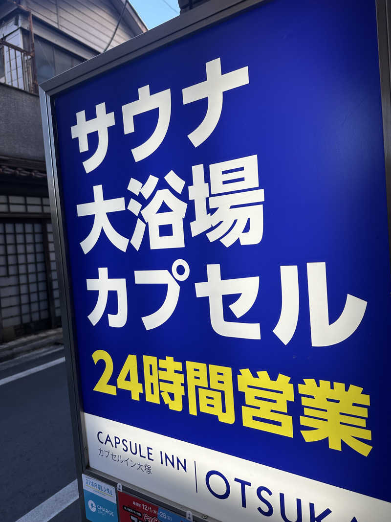 Seiさんさんのカプセルイン大塚のサ活写真