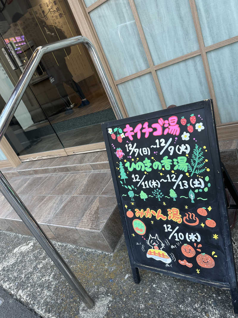 SeiさんさんのCOCOFURO たかの湯のサ活写真