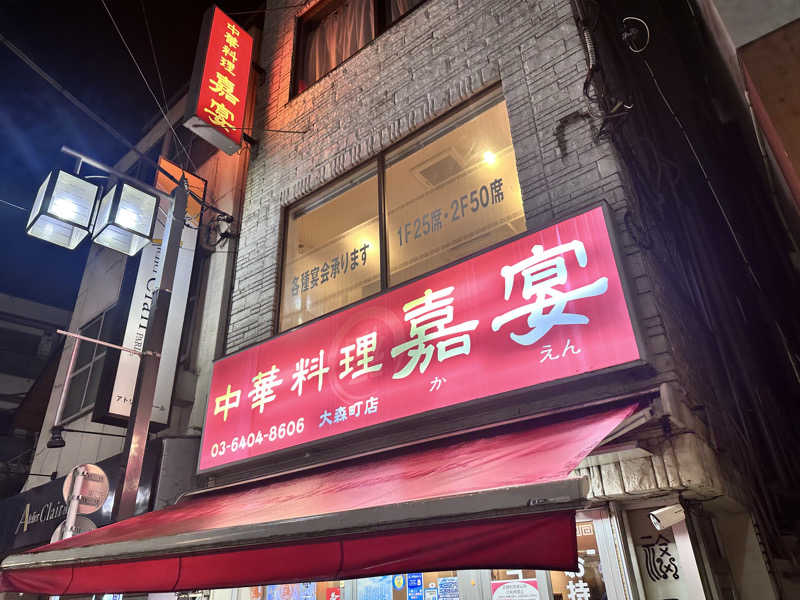 Seiさんさんの大森湯のサ活写真