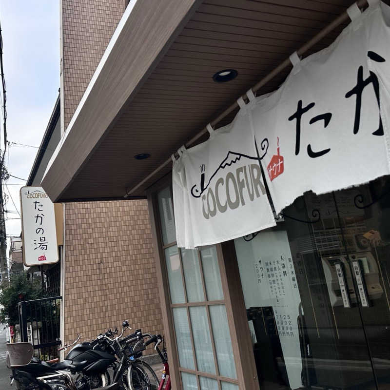 SeiさんさんのCOCOFURO たかの湯のサ活写真