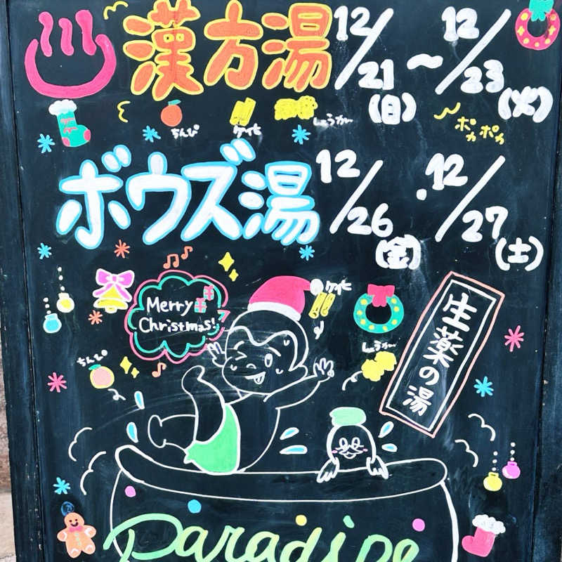 SeiさんさんのCOCOFURO たかの湯のサ活写真