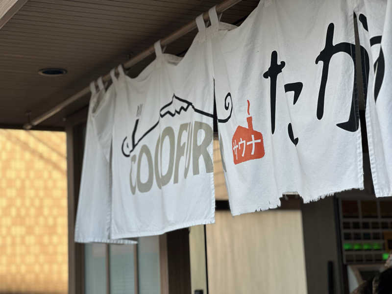 SeiさんさんのCOCOFURO たかの湯のサ活写真