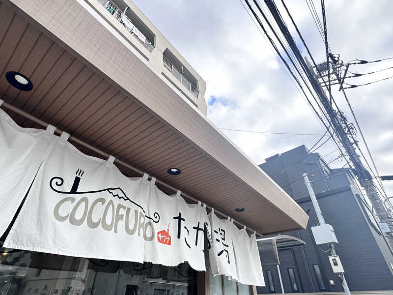 SeiさんさんのCOCOFURO たかの湯のサ活写真