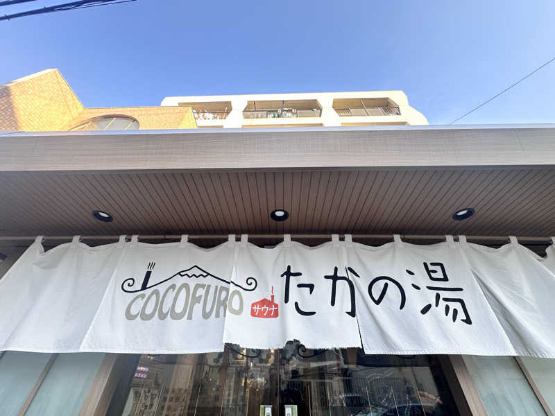 SeiさんさんのCOCOFURO たかの湯のサ活写真