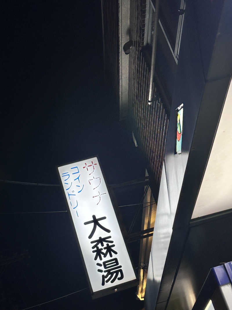 Seiさんさんの大森湯のサ活写真