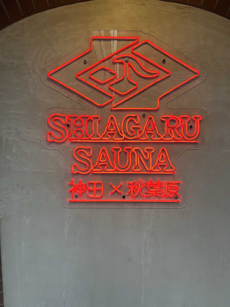 AIBさんのSHIAGARU SAUNA 神田×秋葉原店のサ活写真