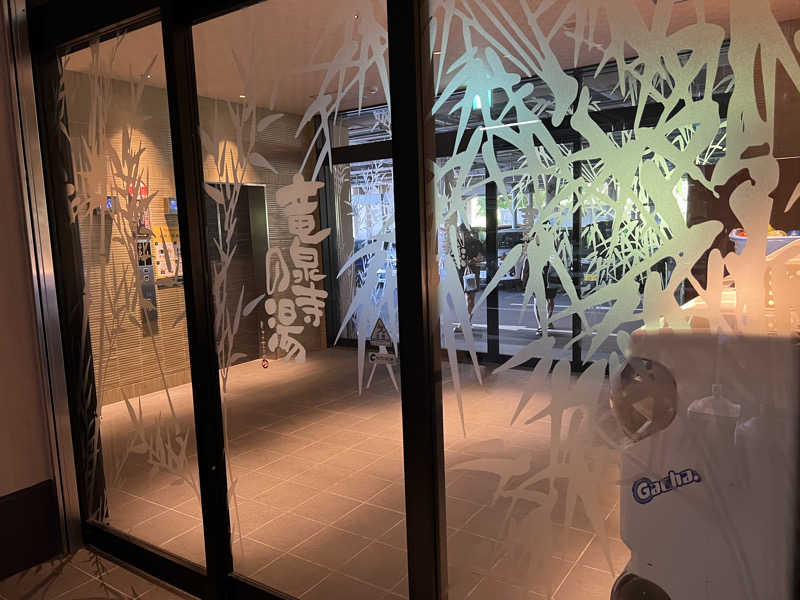 さくらいさんの竜泉寺の湯 八王子みなみ野店のサ活写真