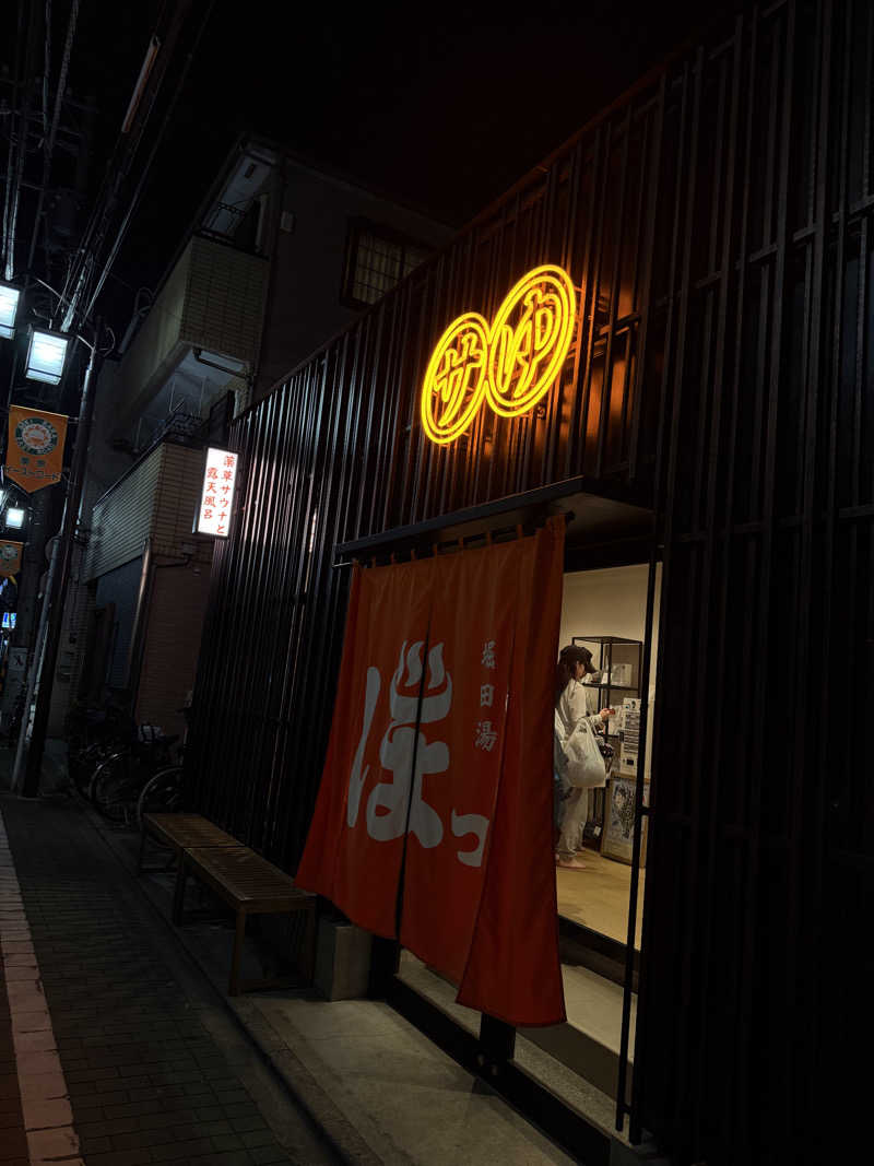 サ坊主さんの堀田湯のサ活写真