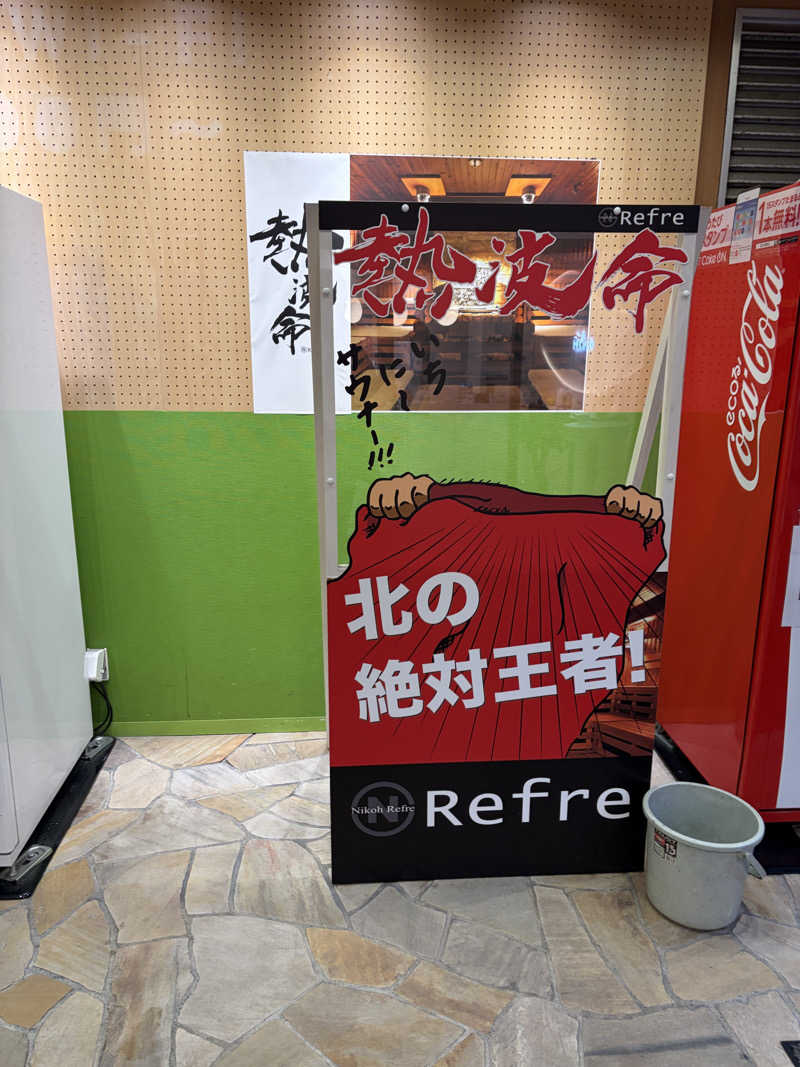 サウナラさんのニコーリフレ SAPPOROのサ活写真