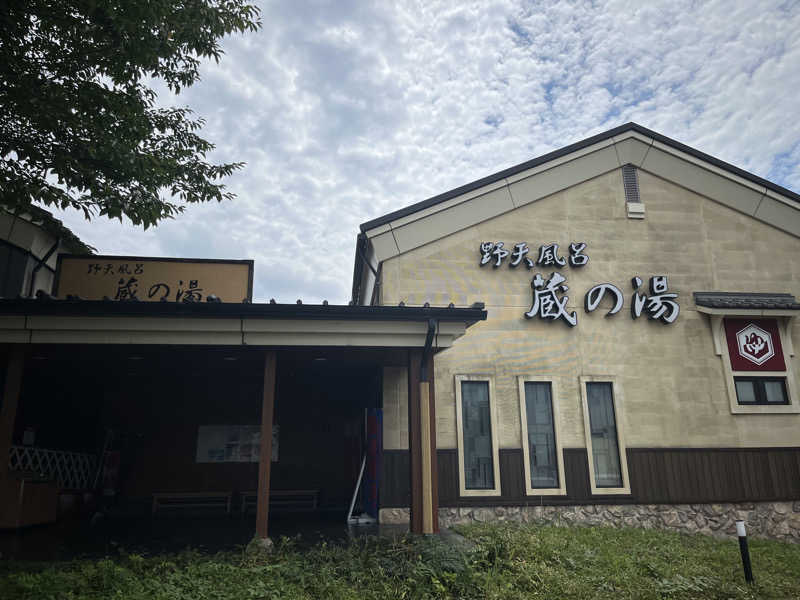 りくさんの野天風呂 蔵の湯 鶴ヶ島店のサ活写真