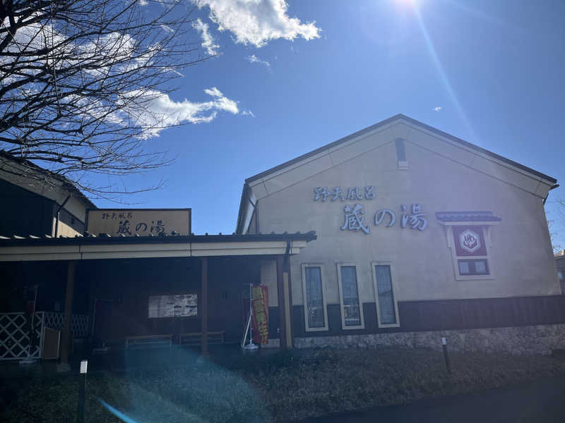 りくさんの野天風呂 蔵の湯 鶴ヶ島店のサ活写真