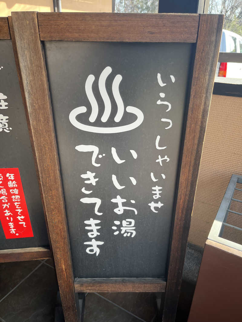 りくさんの宮沢湖温泉 喜楽里別邸のサ活写真
