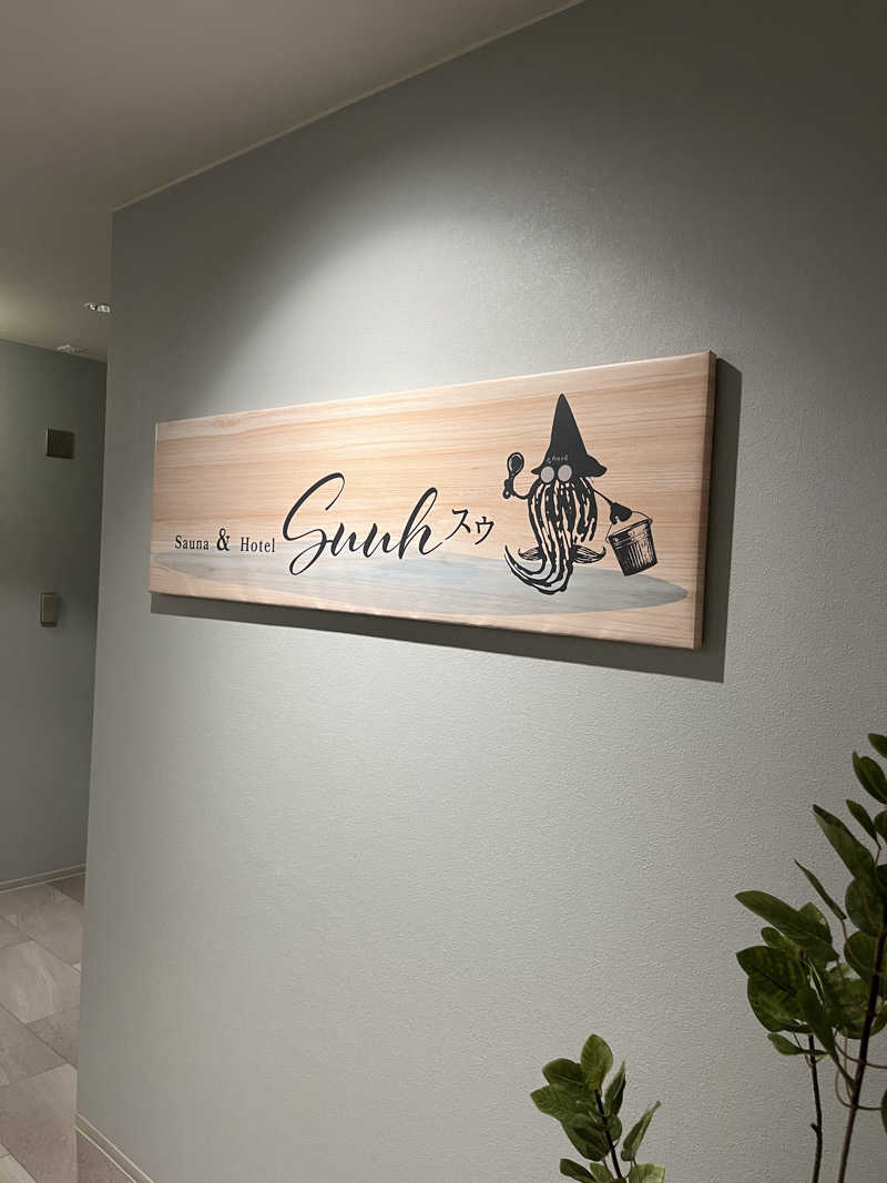 りくさんのSAUNA&HOTEL Suuh スゥのサ活写真