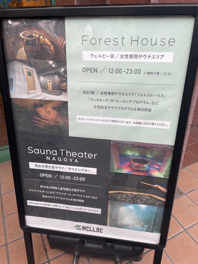 ランゼ🔰さんのForest House (ウェルビー栄 女性専用エリア)のサ活写真