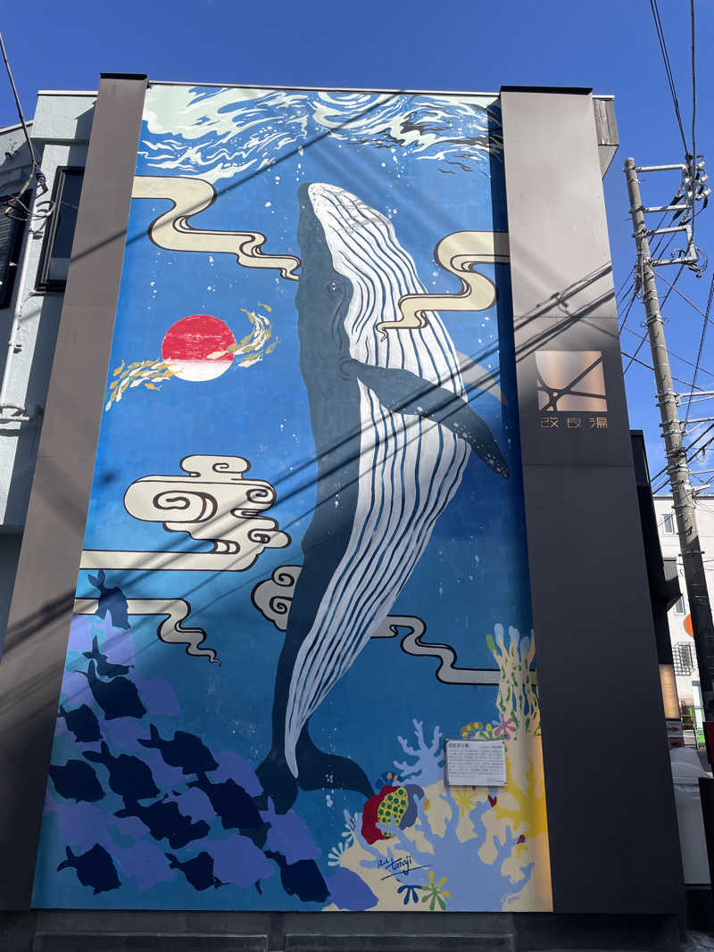 ランゼ🔰ykさんの改良湯のサ活写真