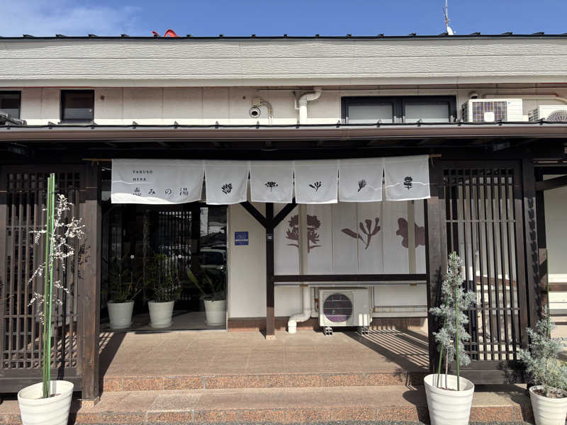 まささんの岐阜各務原 恵みの湯のサ活写真