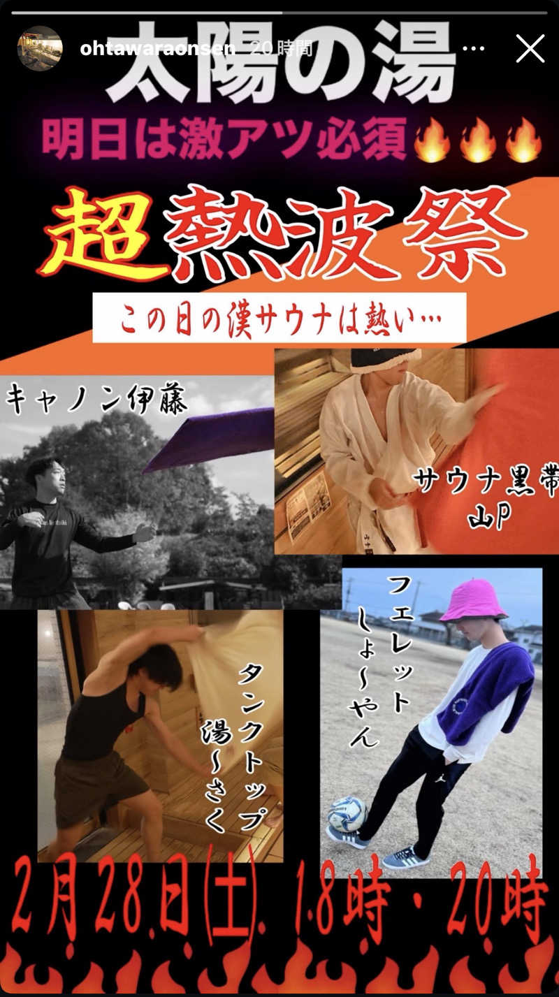 サウナ好きのヤマグチくんさんの大田原温泉 太陽の湯のサ活写真