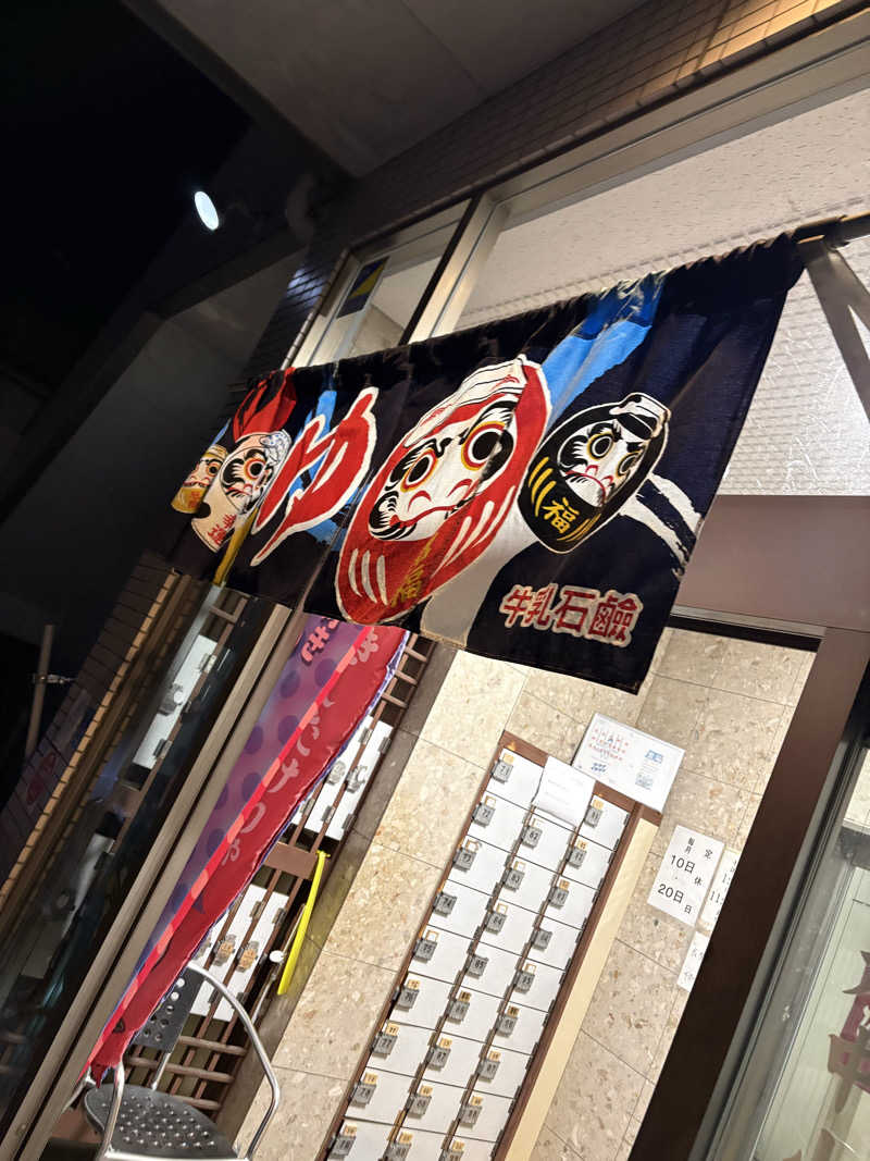 サウナ好きのヤマグチくんさんの宝湯のサ活写真