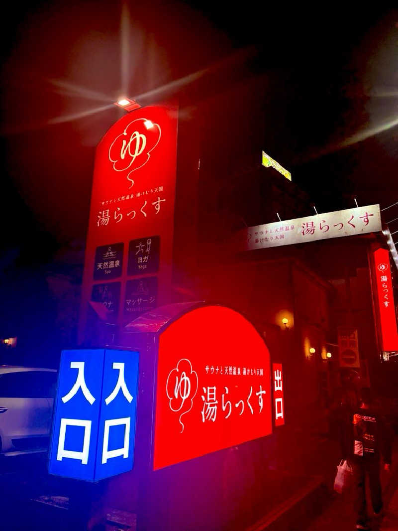 サウナ好きのヤマグチくんさんのサウナと天然温泉 湯らっくすのサ活写真