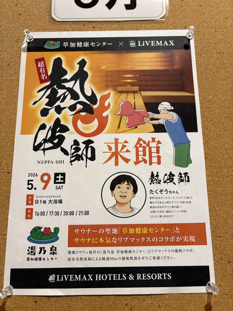 サウナ好きのヤマグチくんさんのスパリゾートリブマックス 天然温泉 森の泉のサ活写真