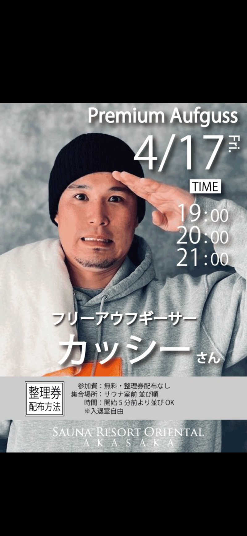 ゼニ投げブライアンさんのサウナリゾートオリエンタル赤坂のサ活写真