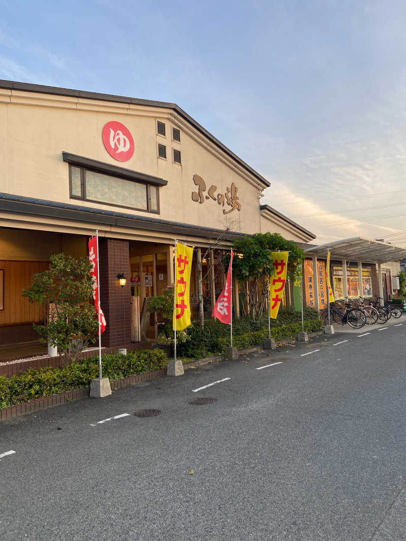 たかまるさんのふくの湯 春日店のサ活写真