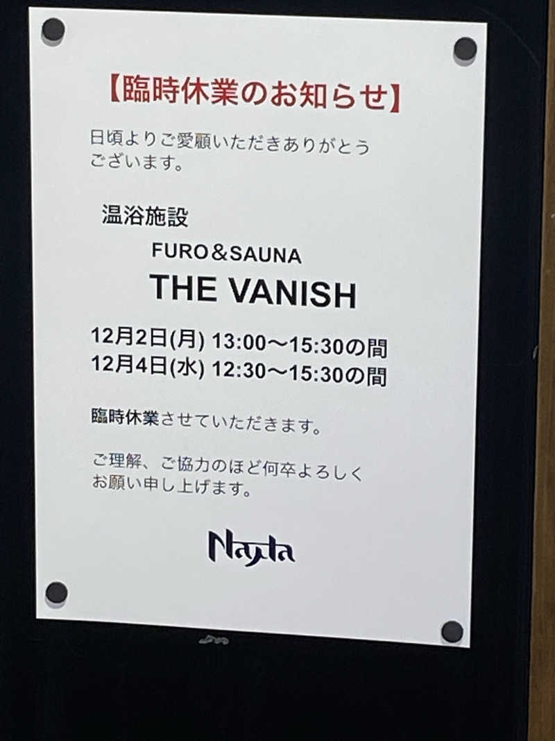 たかまるさんのTHE VANISHのサ活写真