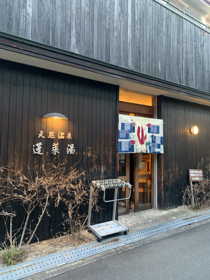 unaさんの天然温泉 蓬莱湯のサ活写真