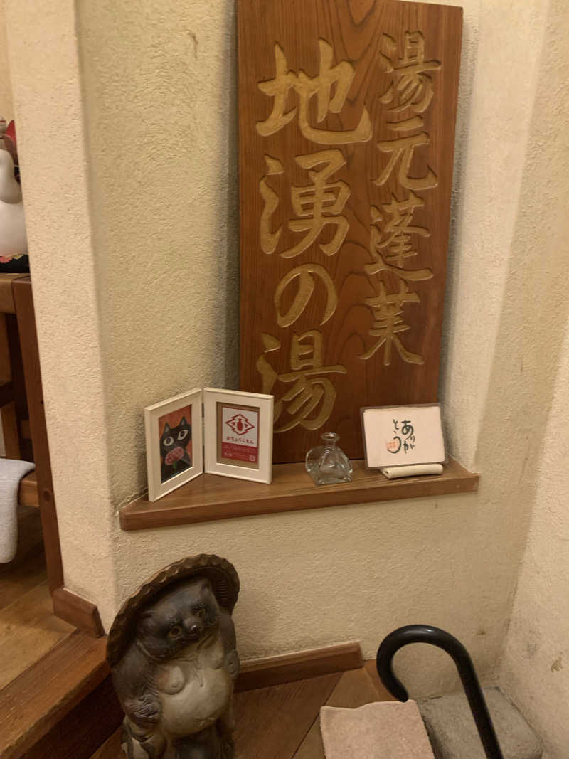 unaさんの天然温泉 蓬莱湯のサ活写真