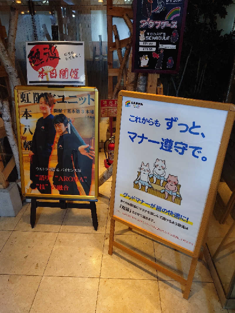 kenneoさんのサウナ&カプセルホテルレインボー本八幡店のサ活写真