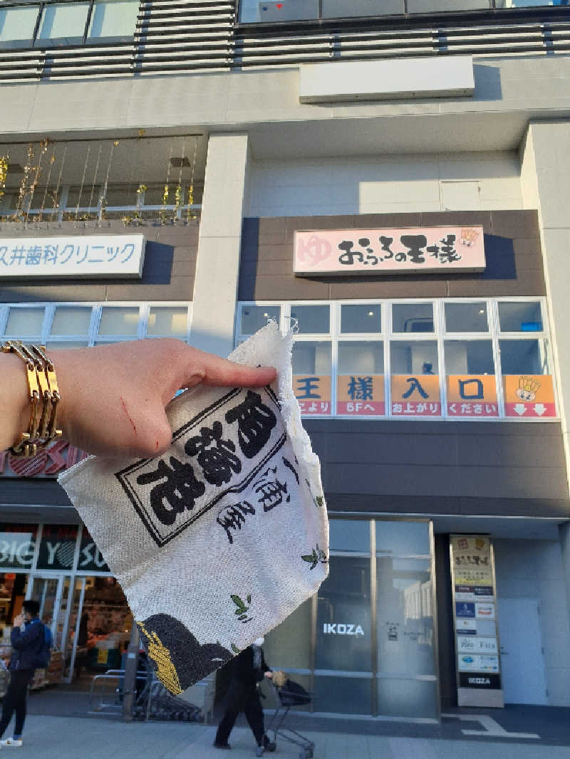 юяyslさんのおふろの王様 高座渋谷駅前店のサ活写真