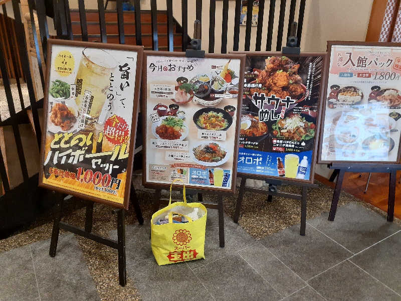 юяyslさんのおふろの王様 高座渋谷駅前店のサ活写真